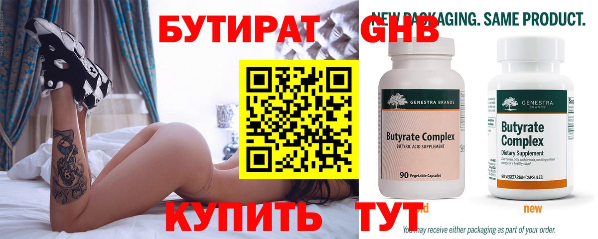 БУТИРАТ жидкий экстази Мичуринск