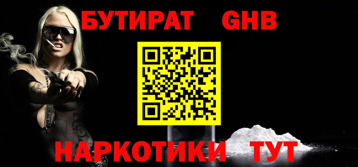 БУТИРАТ бутик  Вход с VPN  Бутират  Мичуринск 