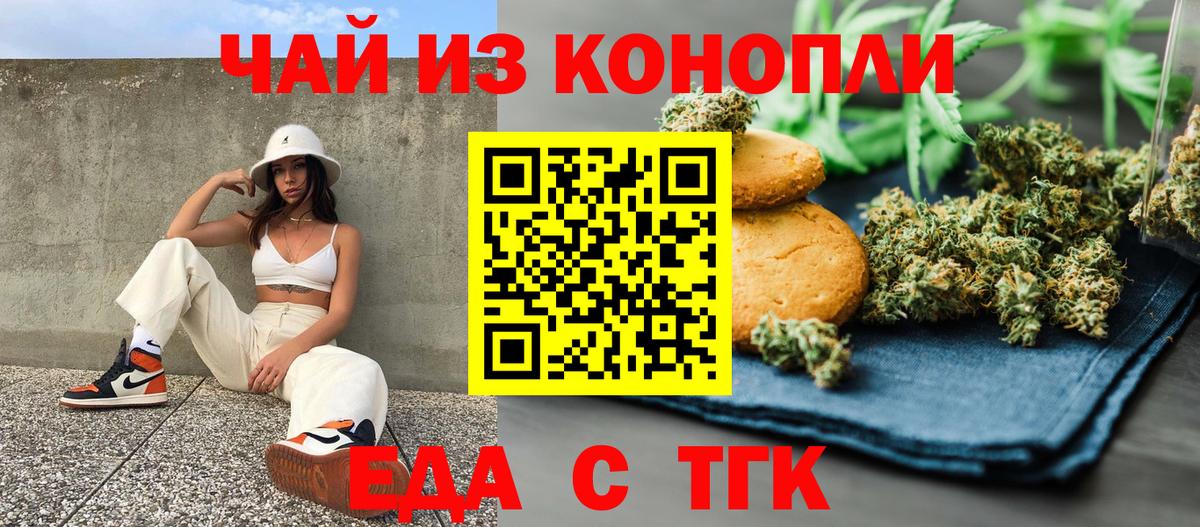 Печенье с ТГК конопля  Вход с VPN  Мичуринск 