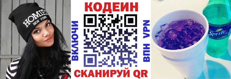 Кодеин Purple Drank  Мичуринск 