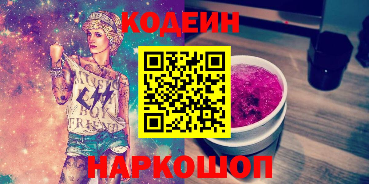 Codein Purple Drank  купить наркотик  Мичуринск  Кодеин напиток Lean (лин) 