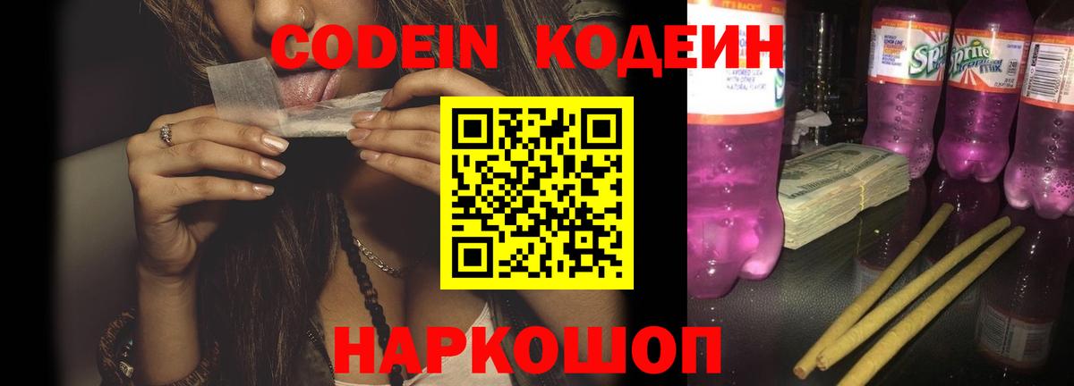 Кодеин напиток Lean (лин) Мичуринск