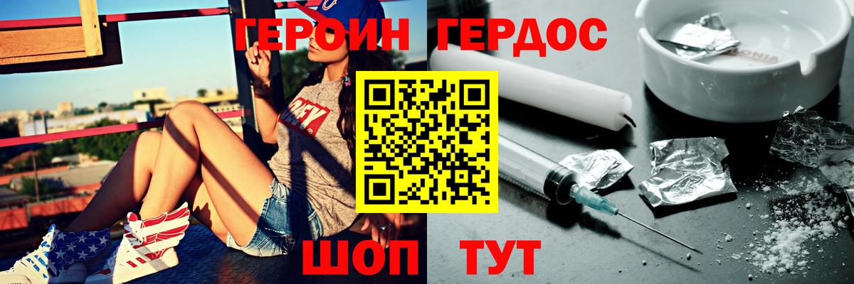 Героин VHQ Мичуринск