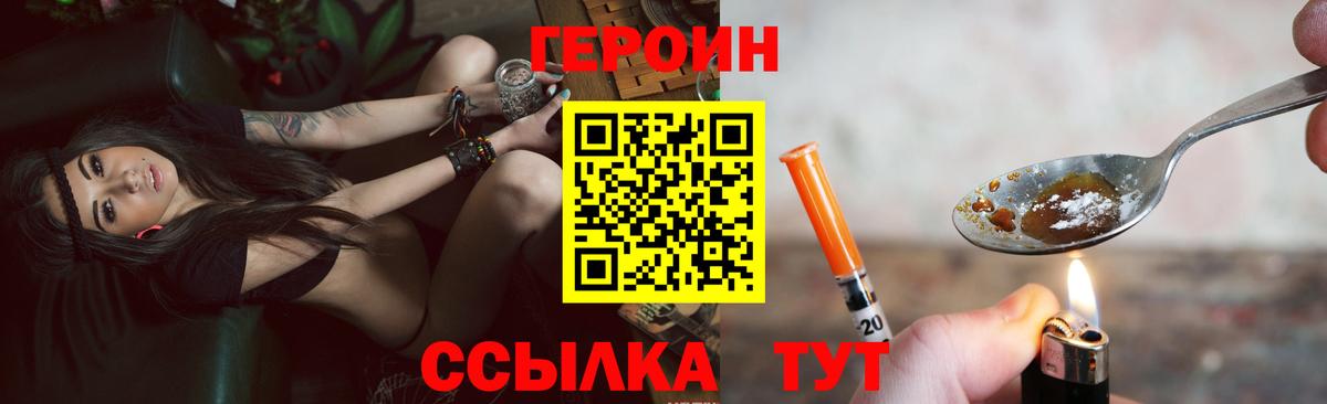 ГЕРОИН хмурый  Мичуринск 