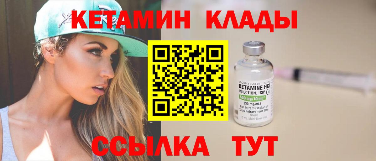 КЕТАМИН ketamine  Вход с VPN  Мичуринск 