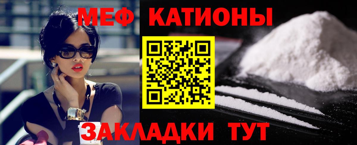Меф мяу мяу мука Мичуринск