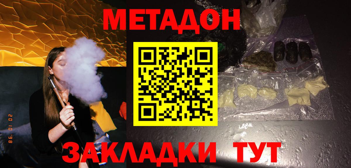 МЕТАДОН methadone  Вход с VPN  Мичуринск 