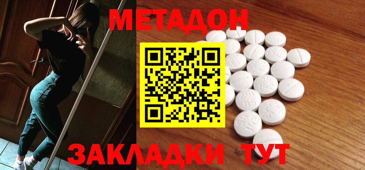 Метадон белоснежный Мичуринск