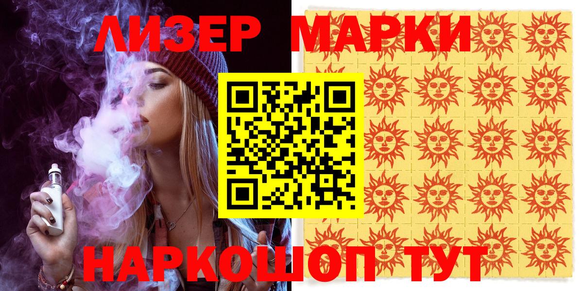 Мичуринск  Марки NBOMe 1,5мг  Вход с VPN 