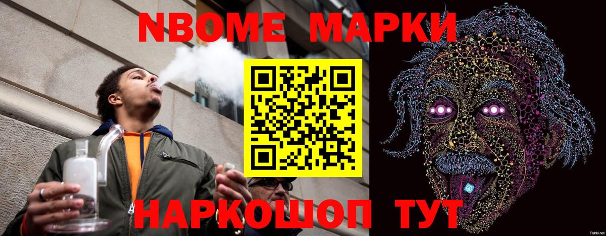 Марки NBOMe 1,5мг Мичуринск