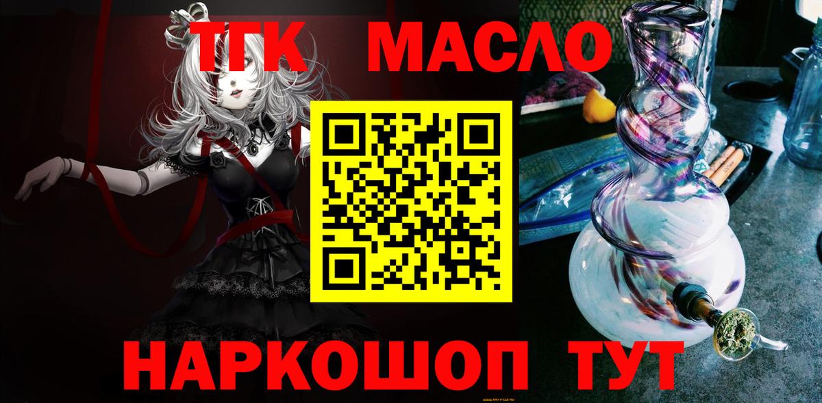 ТГК THC oil Мичуринск